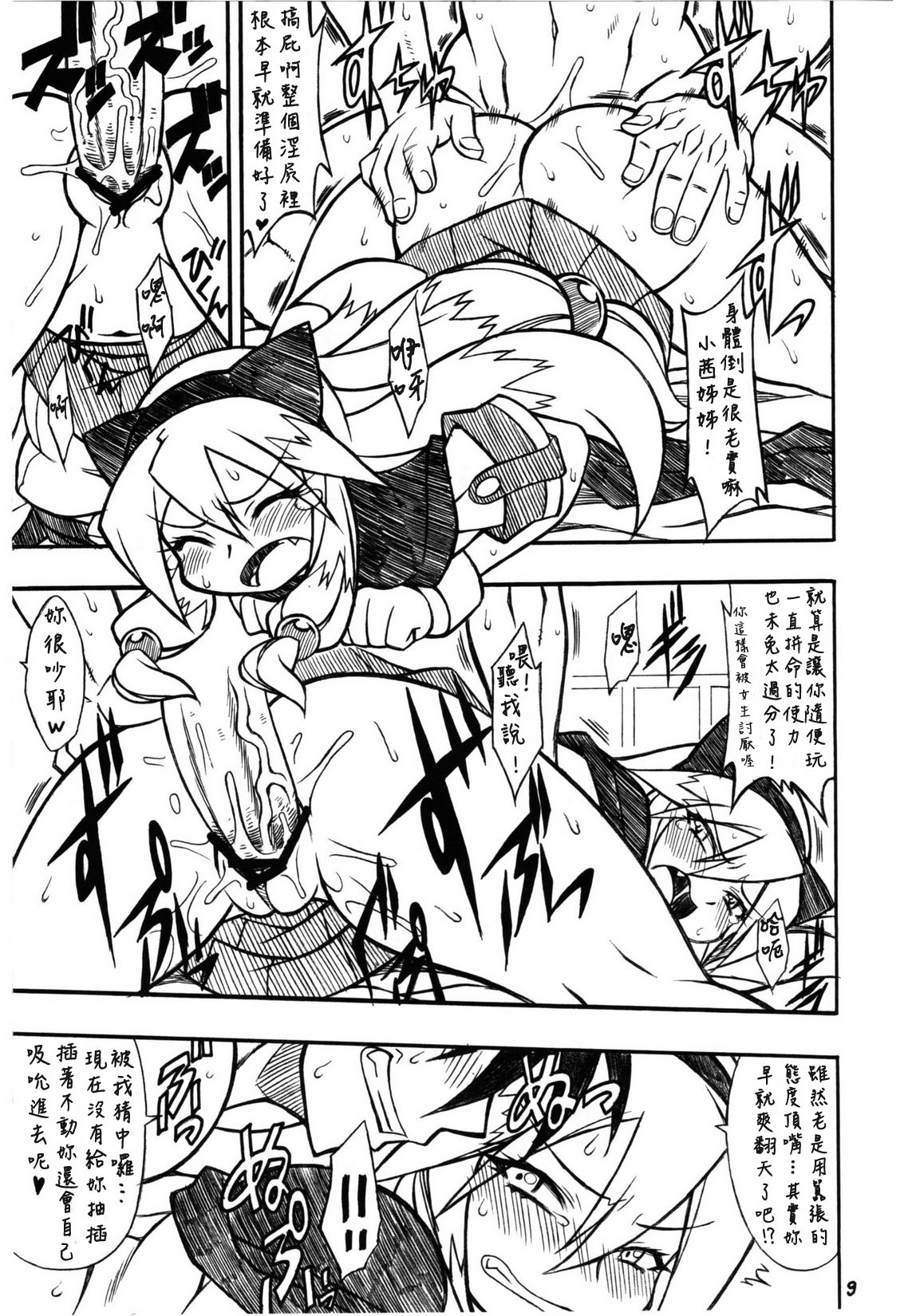 Suggoi! Arcana Sisters page 10 full