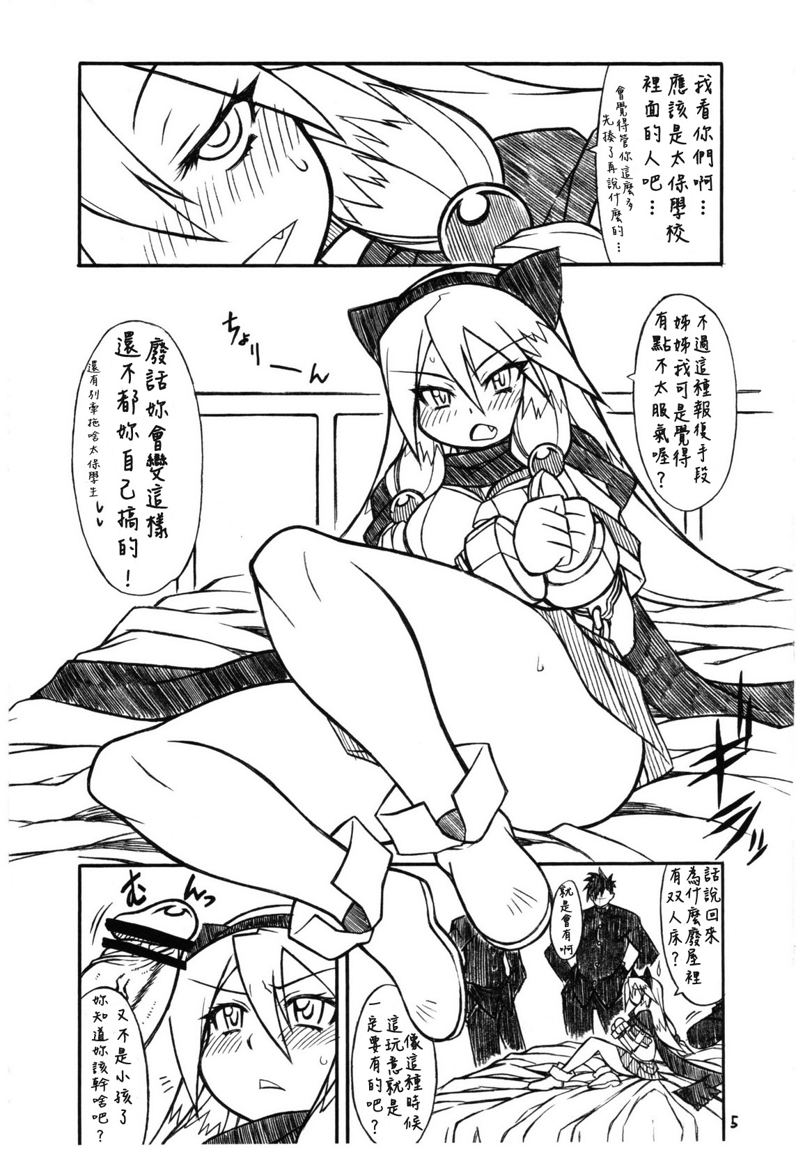 Suggoi! Arcana Sisters page 6 full