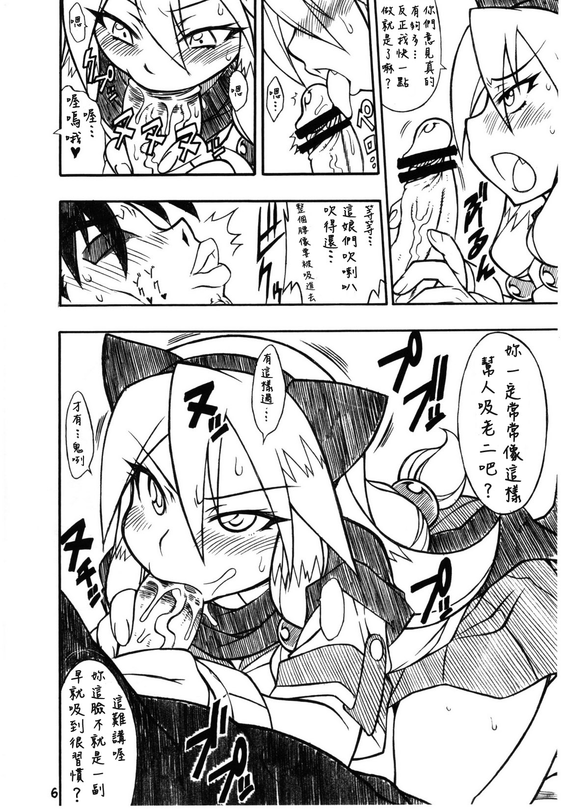 Suggoi! Arcana Sisters page 7 full