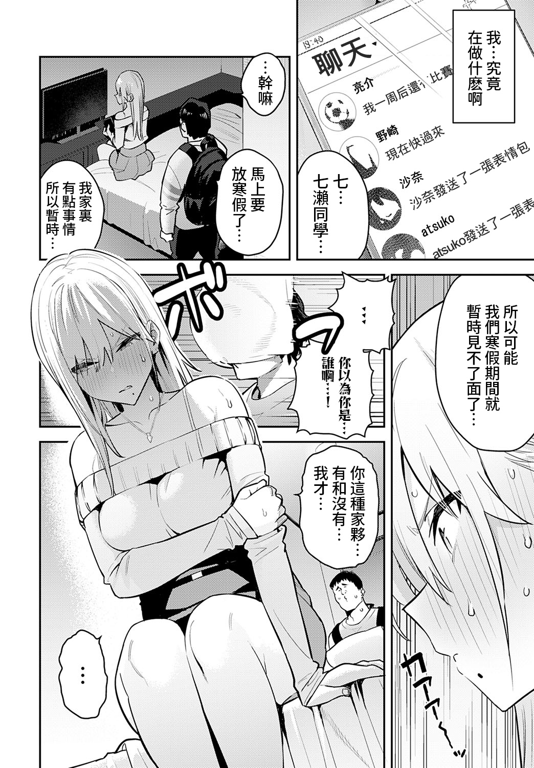 Bijyo to Yajyuu 2nd ~Gyaru to Kimoota~ | 美女与野兽 2nd ~辣妹与恶心宅男~ page 8 full