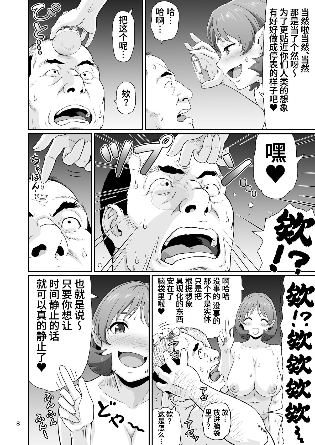 Eroi Koto Igai de Toki o Tomete wa Dame desu yo 1 page 8 full
