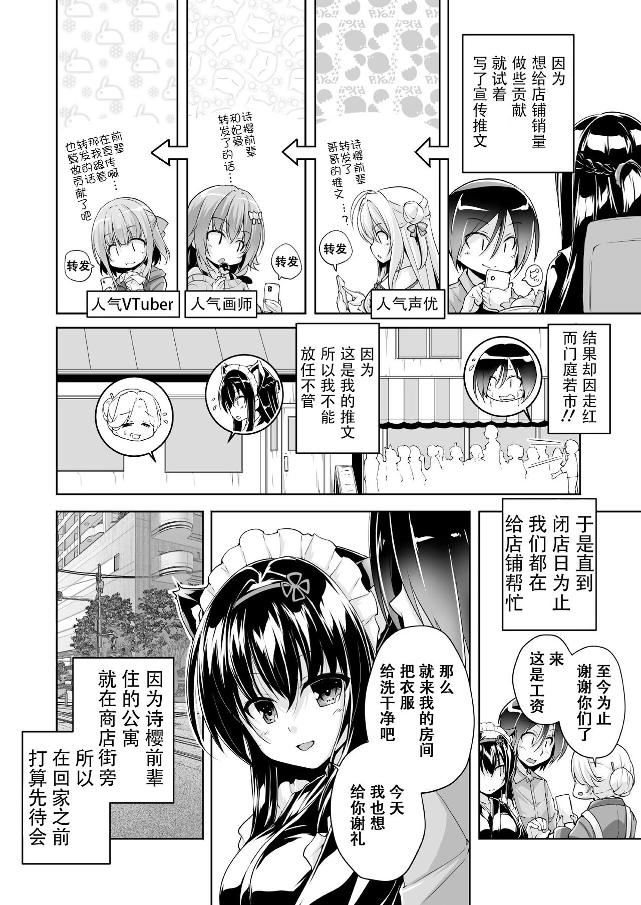 Hamidashi Creative Dai 5-kai shio senpai to Shikoku ryoko | 灵感满溢的甜蜜创想 第5回 和诗樱前辈的四国旅行 page 2 full