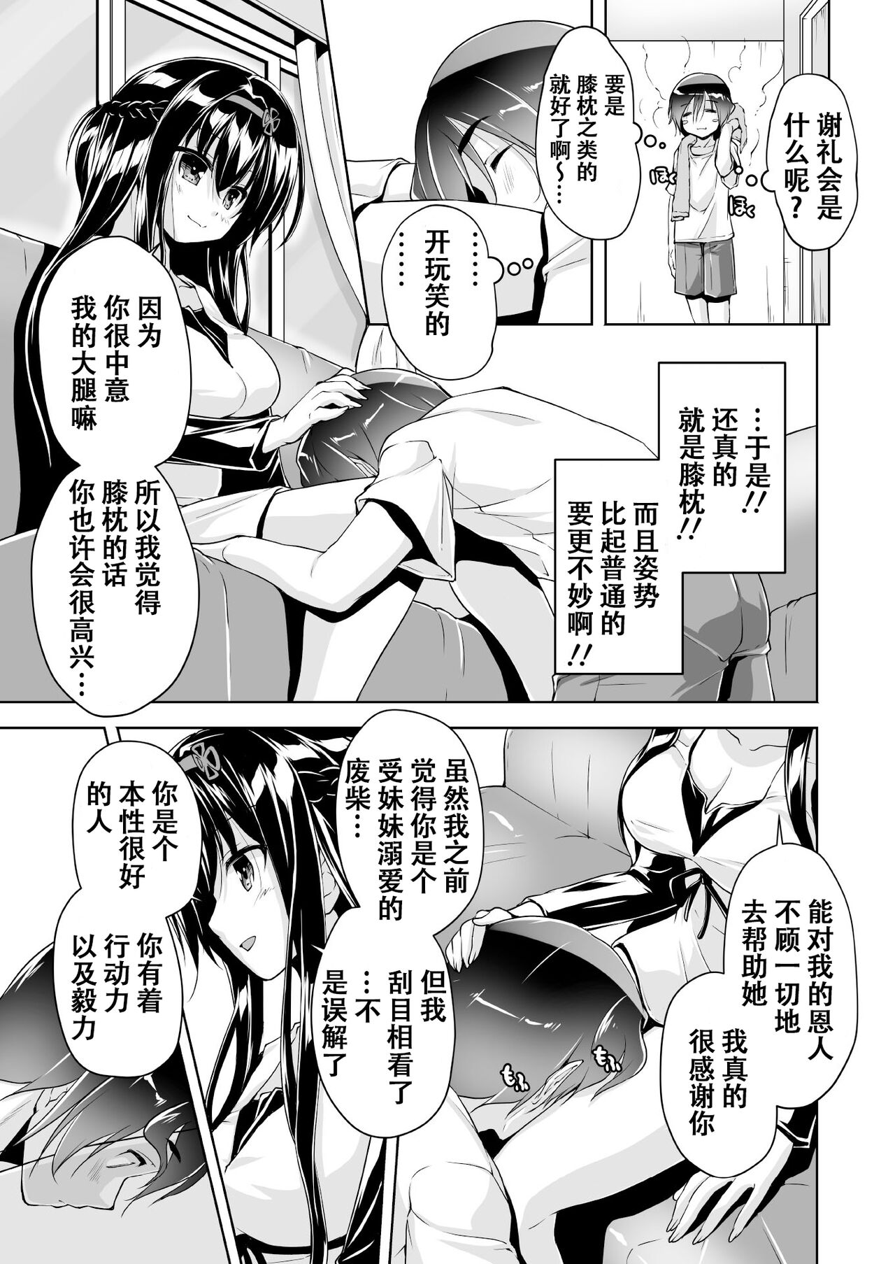 Hamidashi Creative Dai 5-kai shio senpai to Shikoku ryoko | 灵感满溢的甜蜜创想 第5回 和诗樱前辈的四国旅行 page 3 full