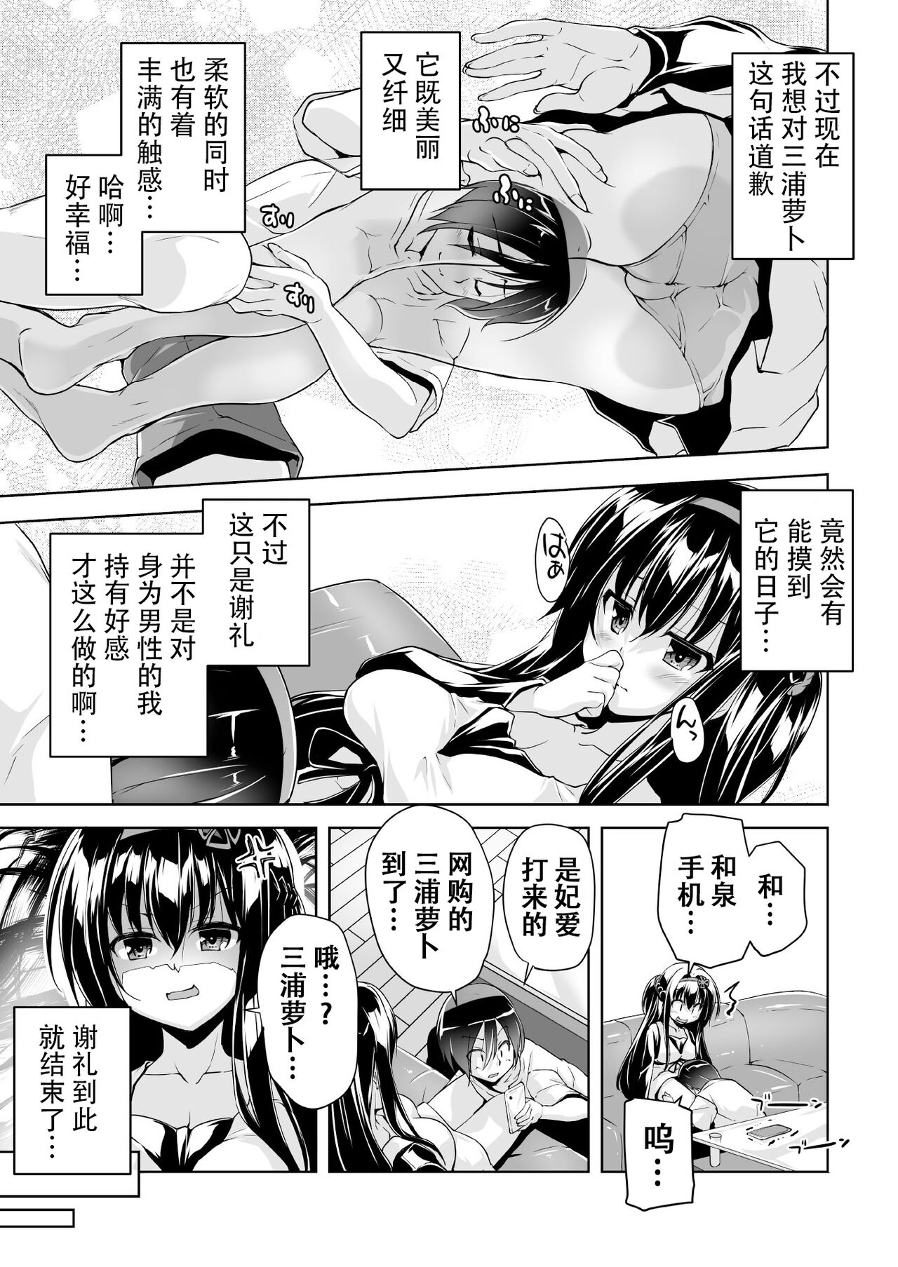 Hamidashi Creative Dai 5-kai shio senpai to Shikoku ryoko | 灵感满溢的甜蜜创想 第5回 和诗樱前辈的四国旅行 page 5 full