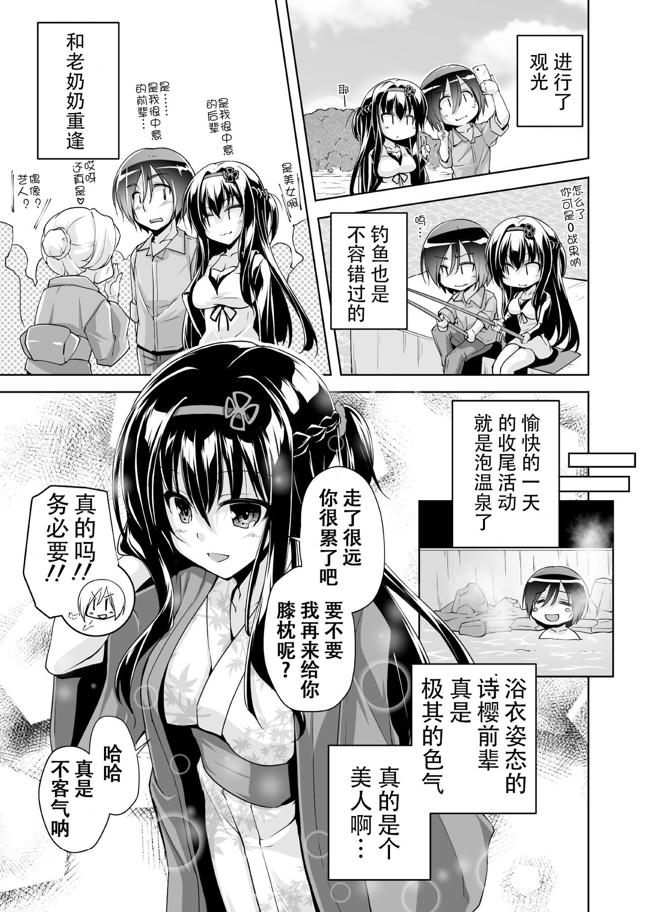 Hamidashi Creative Dai 5-kai shio senpai to Shikoku ryoko | 灵感满溢的甜蜜创想 第5回 和诗樱前辈的四国旅行 page 7 full