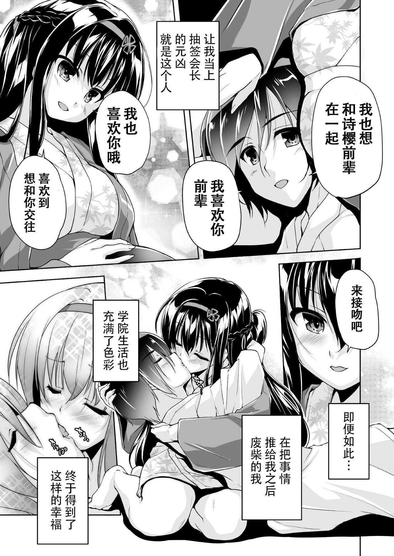 Hamidashi Creative Dai 5-kai shio senpai to Shikoku ryoko | 灵感满溢的甜蜜创想 第5回 和诗樱前辈的四国旅行 page 9 full