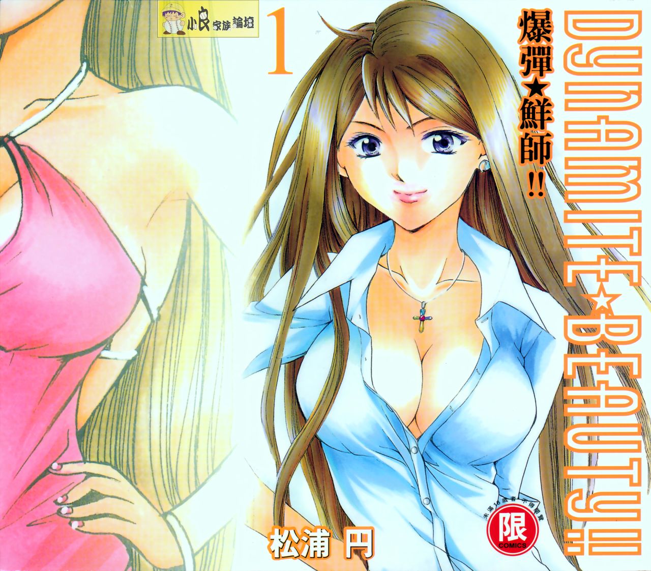 Dynamite Beauty 1 page 1 full