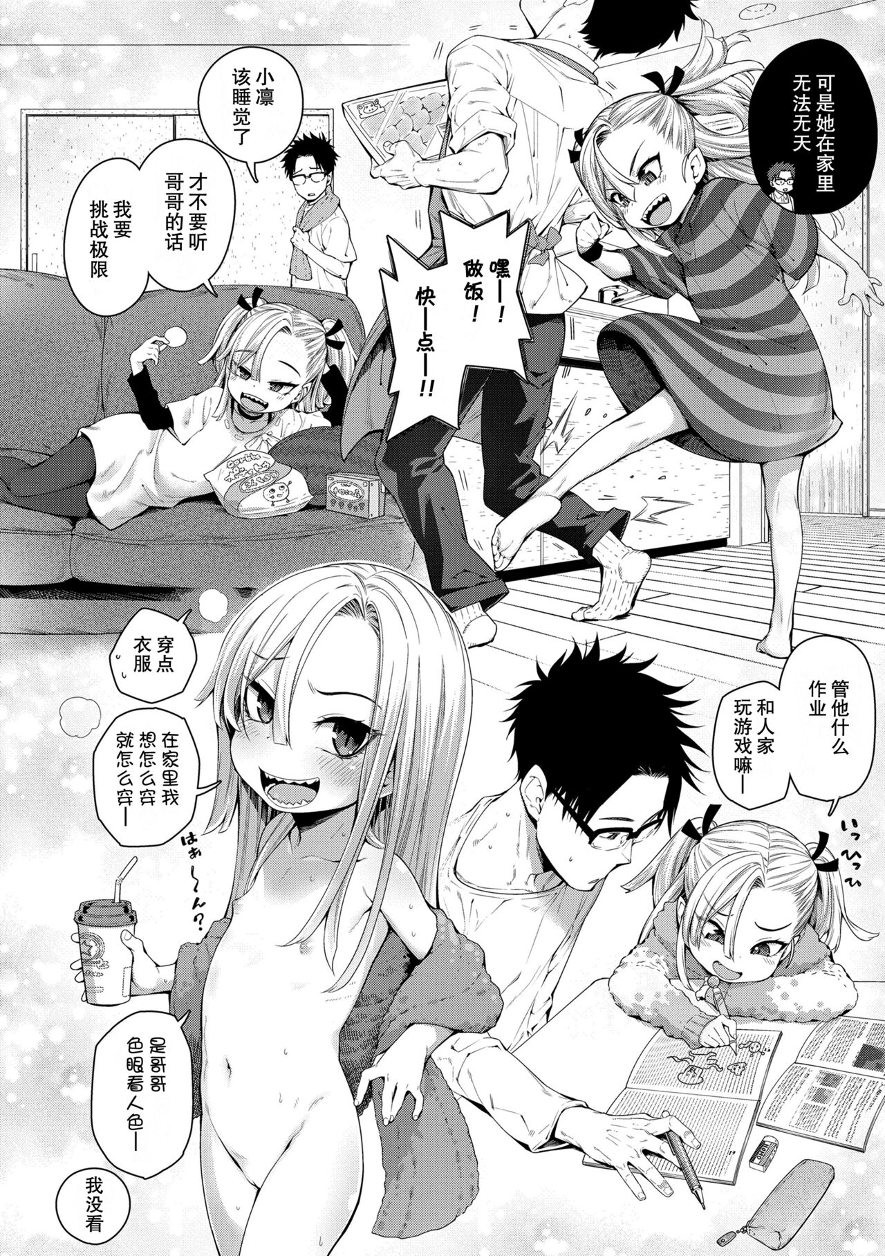 Imouto ga Komatteru kara...!! page 2 full