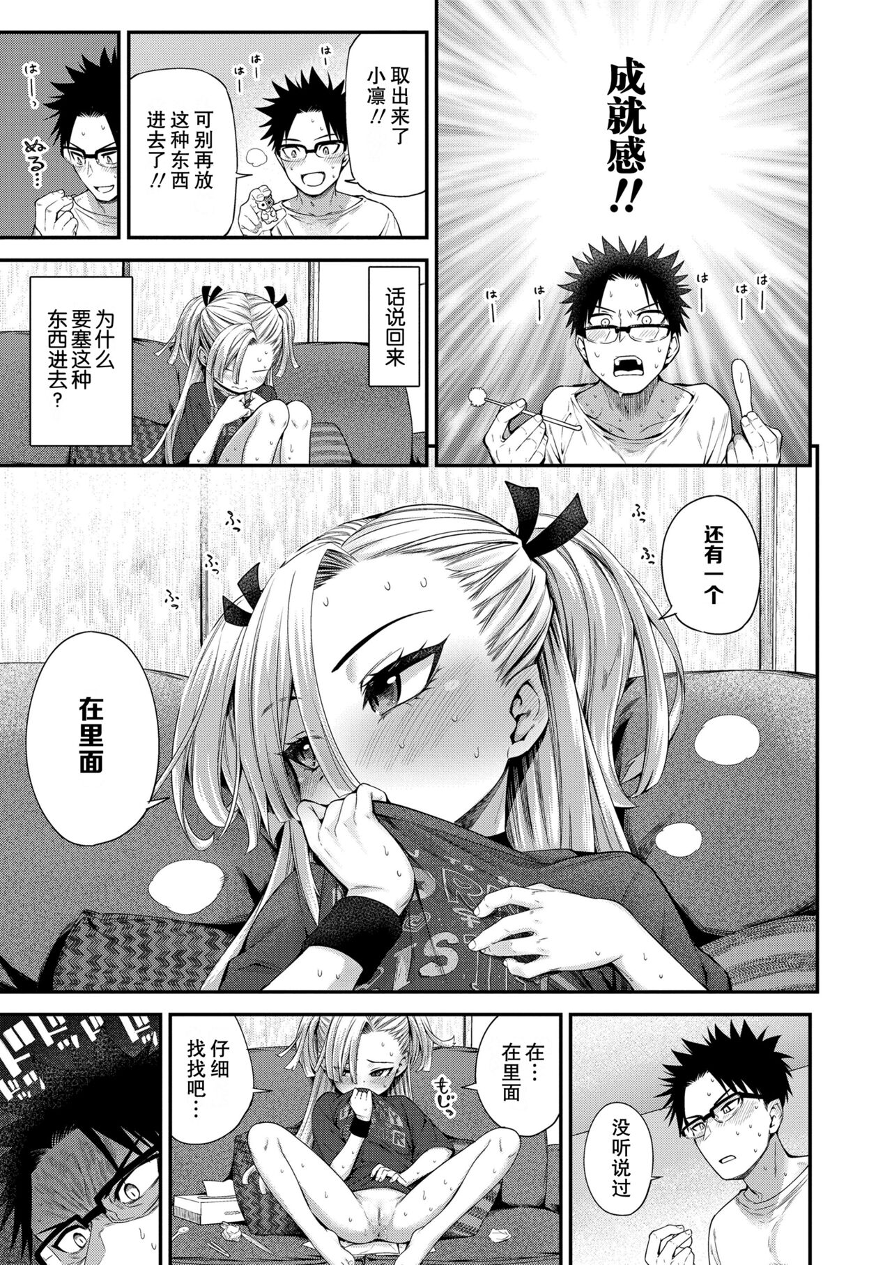 Imouto ga Komatteru kara...!! page 9 full