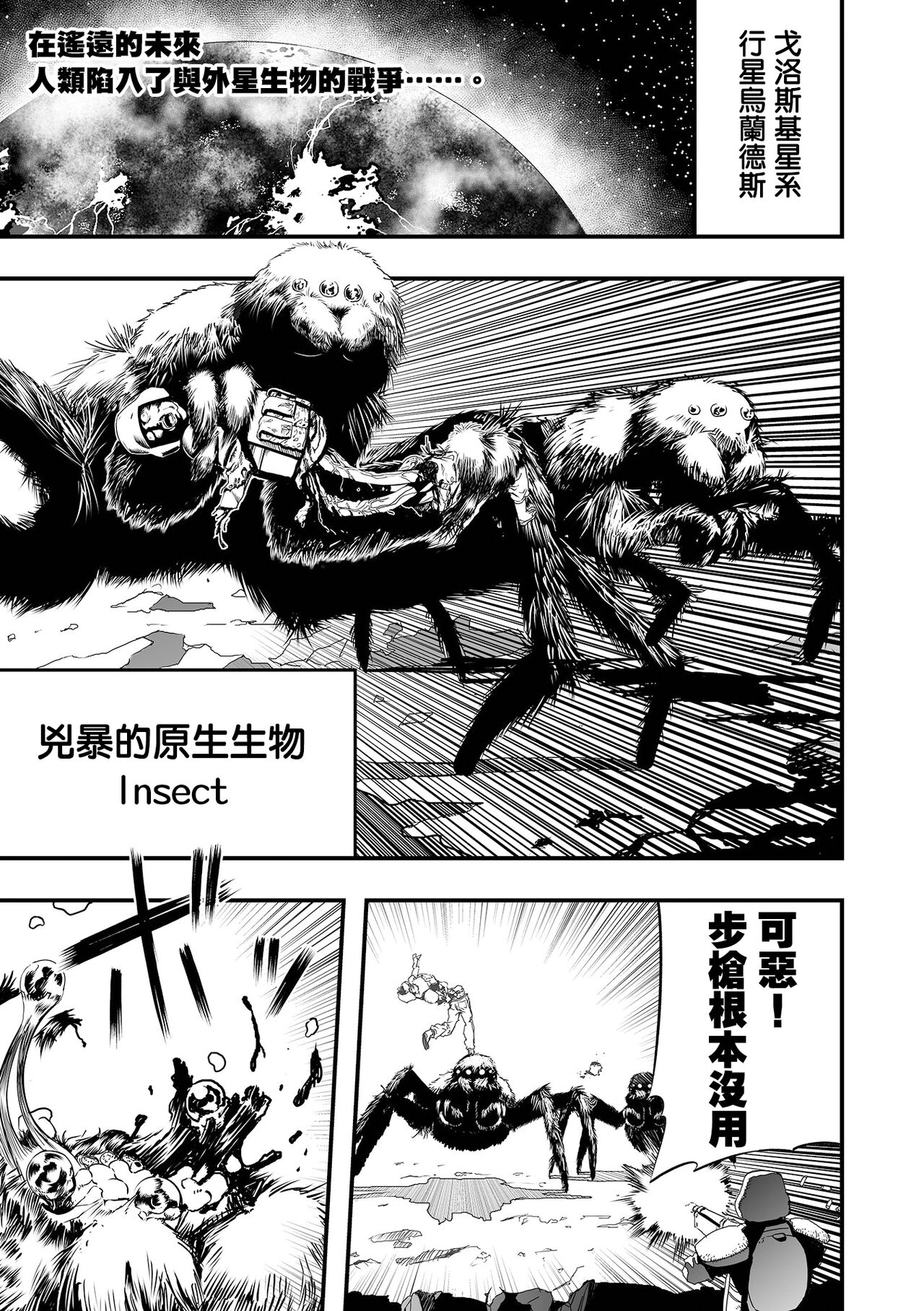 Gunflap Troopers | 防彈帶士兵團 page 2 full