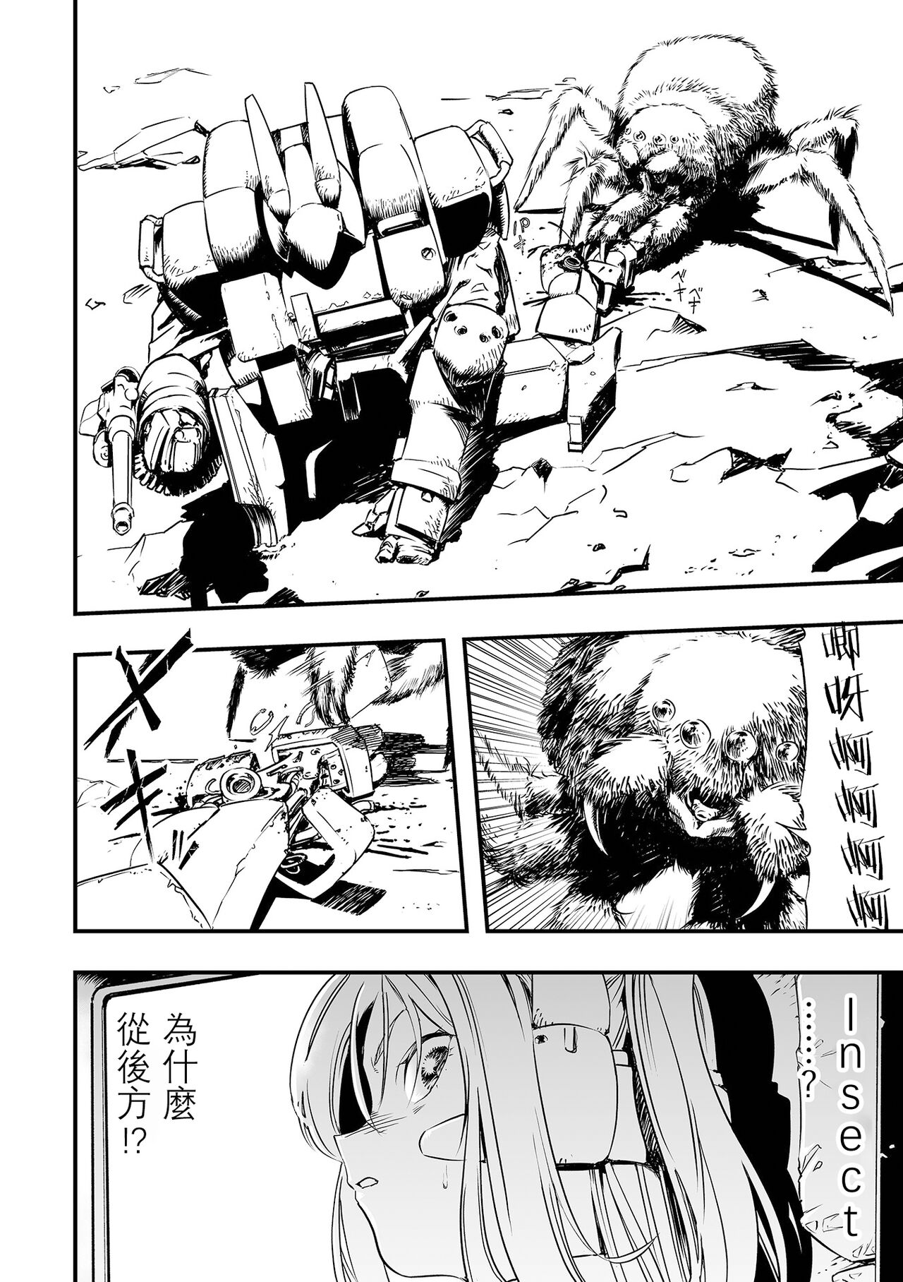 Gunflap Troopers | 防彈帶士兵團 page 7 full