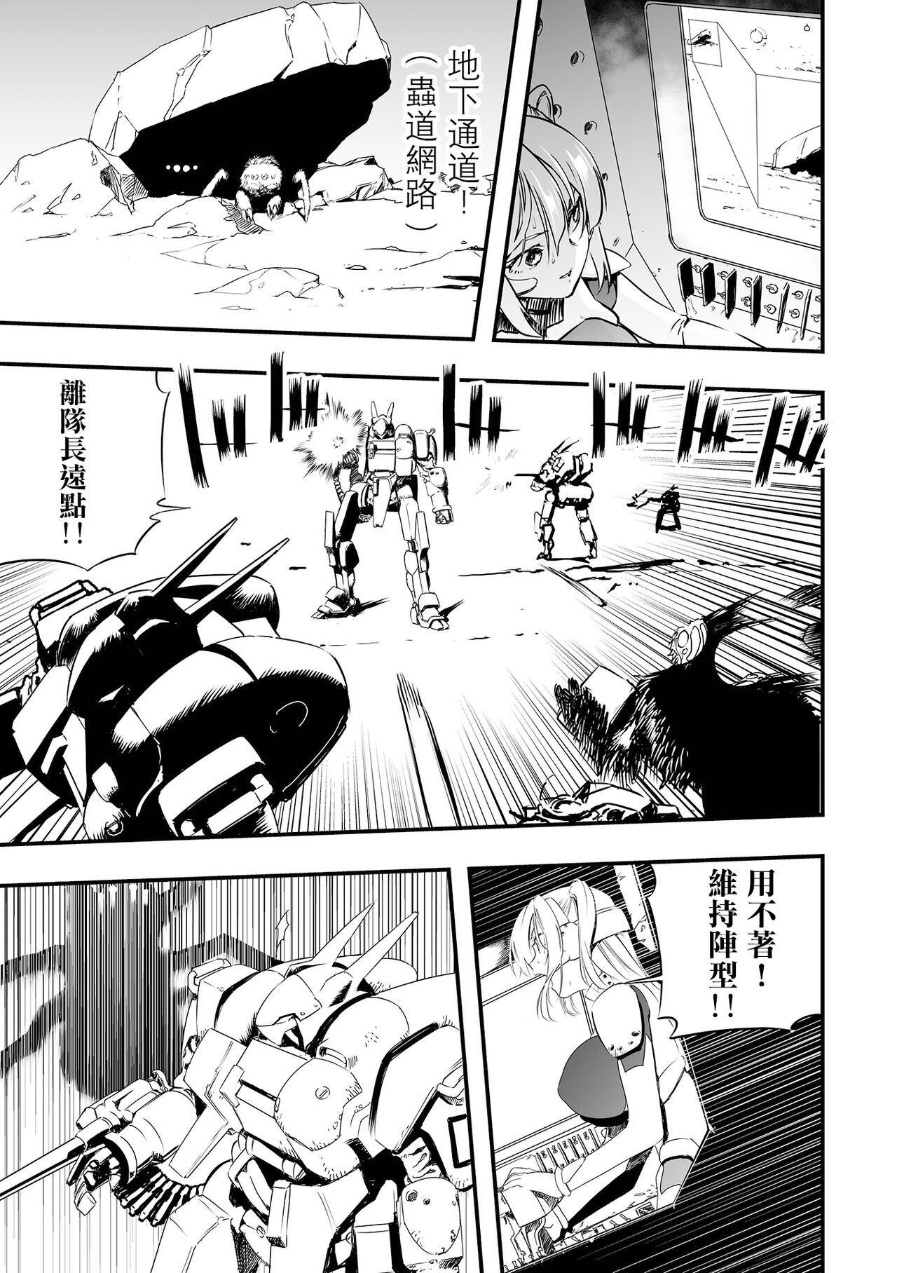 Gunflap Troopers | 防彈帶士兵團 page 8 full