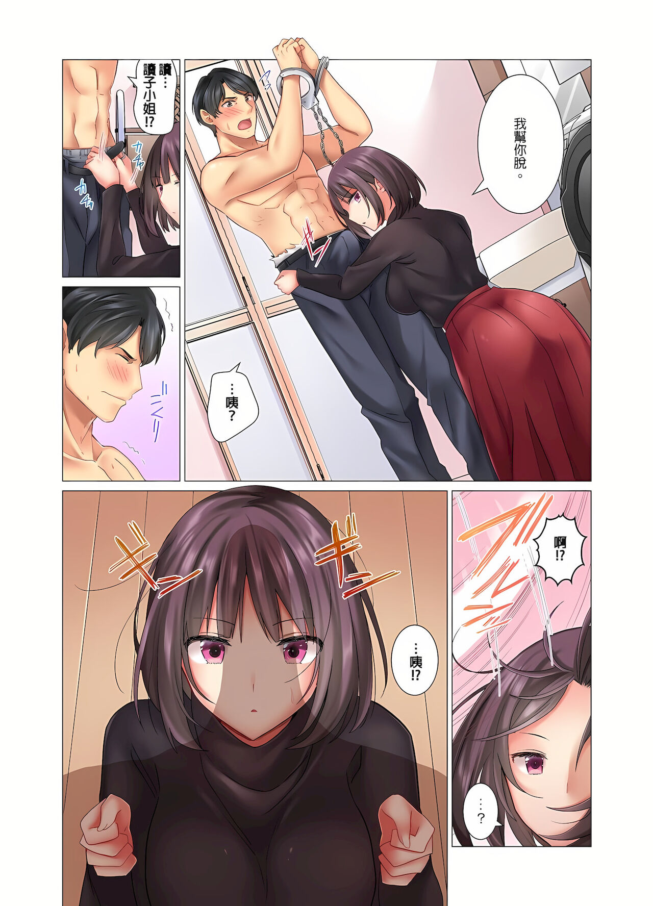 Cool na Niizuma to no Shinkon Seikatsu wa Amari ni mo... Yarashikatta 1-15 | 和冷酷新妻的新婚生活實在是…太過下流了 1-15 page 9 full