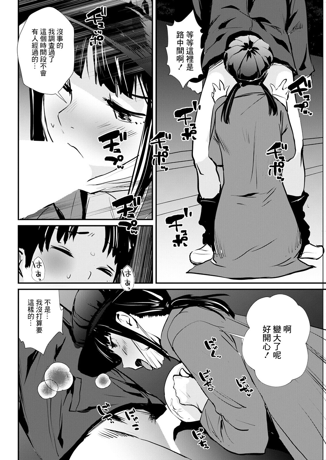 Uwasa no Roshutsu page 10 full