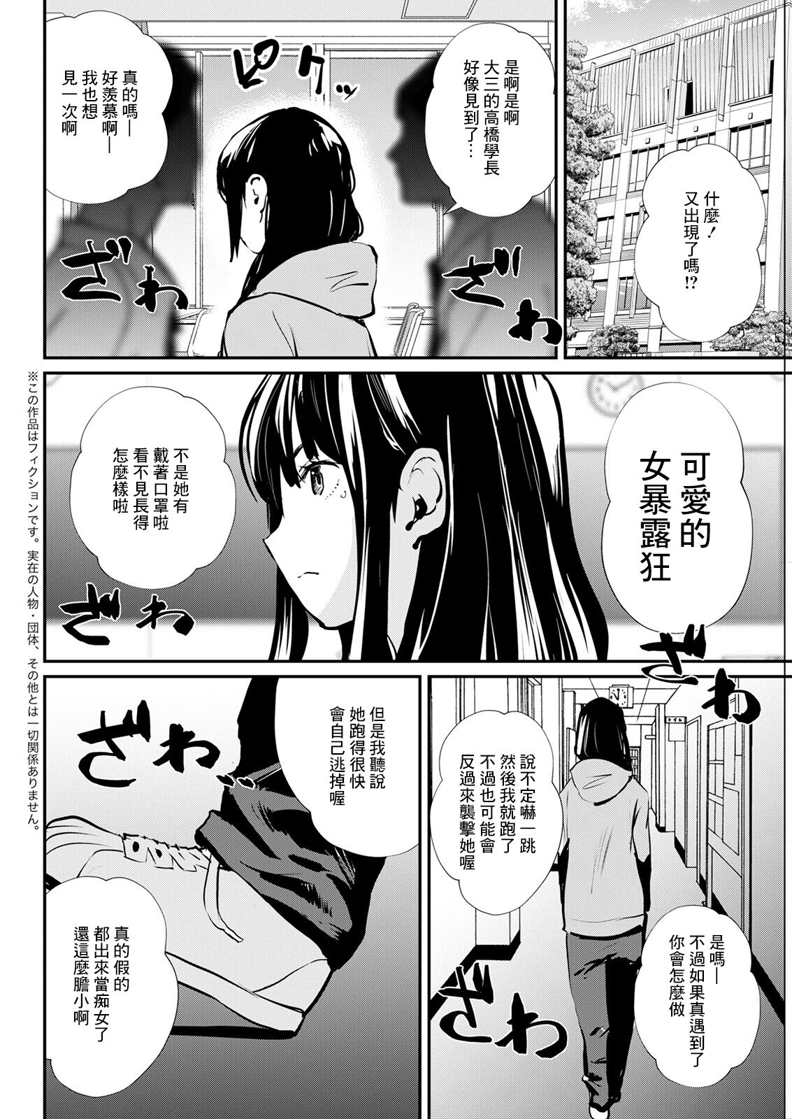 Uwasa no Roshutsu page 2 full
