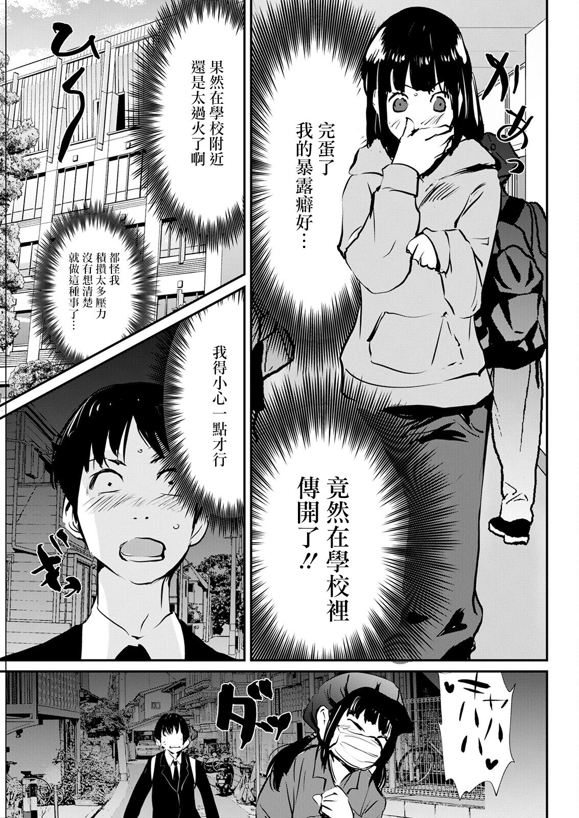 Uwasa no Roshutsu page 3 full
