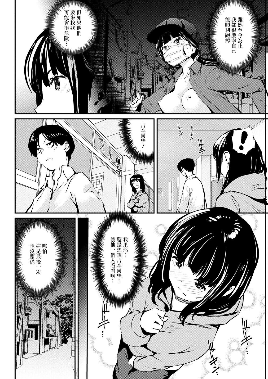 Uwasa no Roshutsu page 4 full