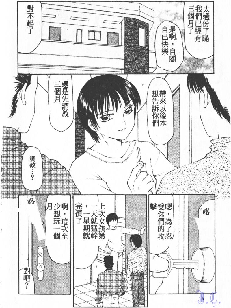 Kowareruu! Yousei Monzetsu page 5 full