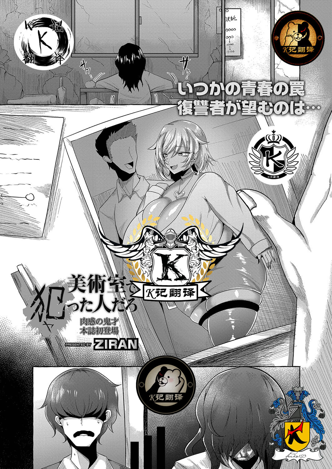 Bijutsu-shitsu de Yatta Hito daro | 美术教室的阴影 page 1 full