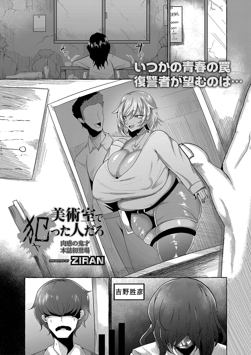 Bijutsu-shitsu de Yatta Hito daro | 美术教室的阴影 page 2 full