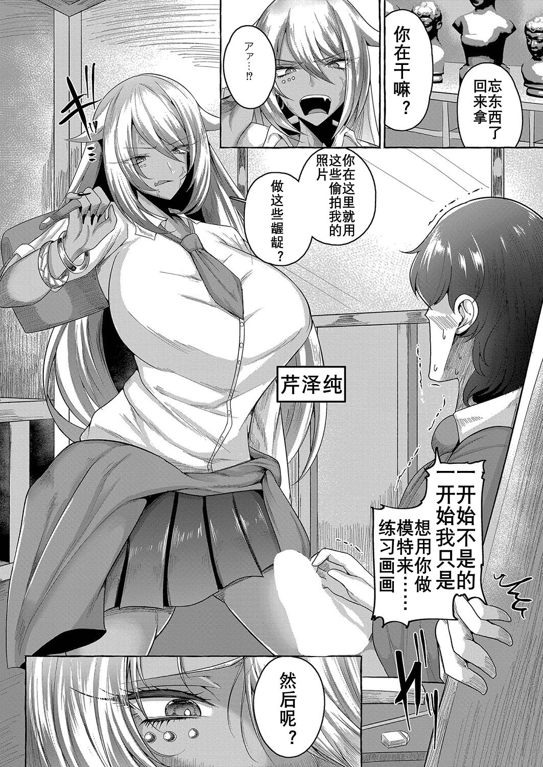 Bijutsu-shitsu de Yatta Hito daro | 美术教室的阴影 page 3 full