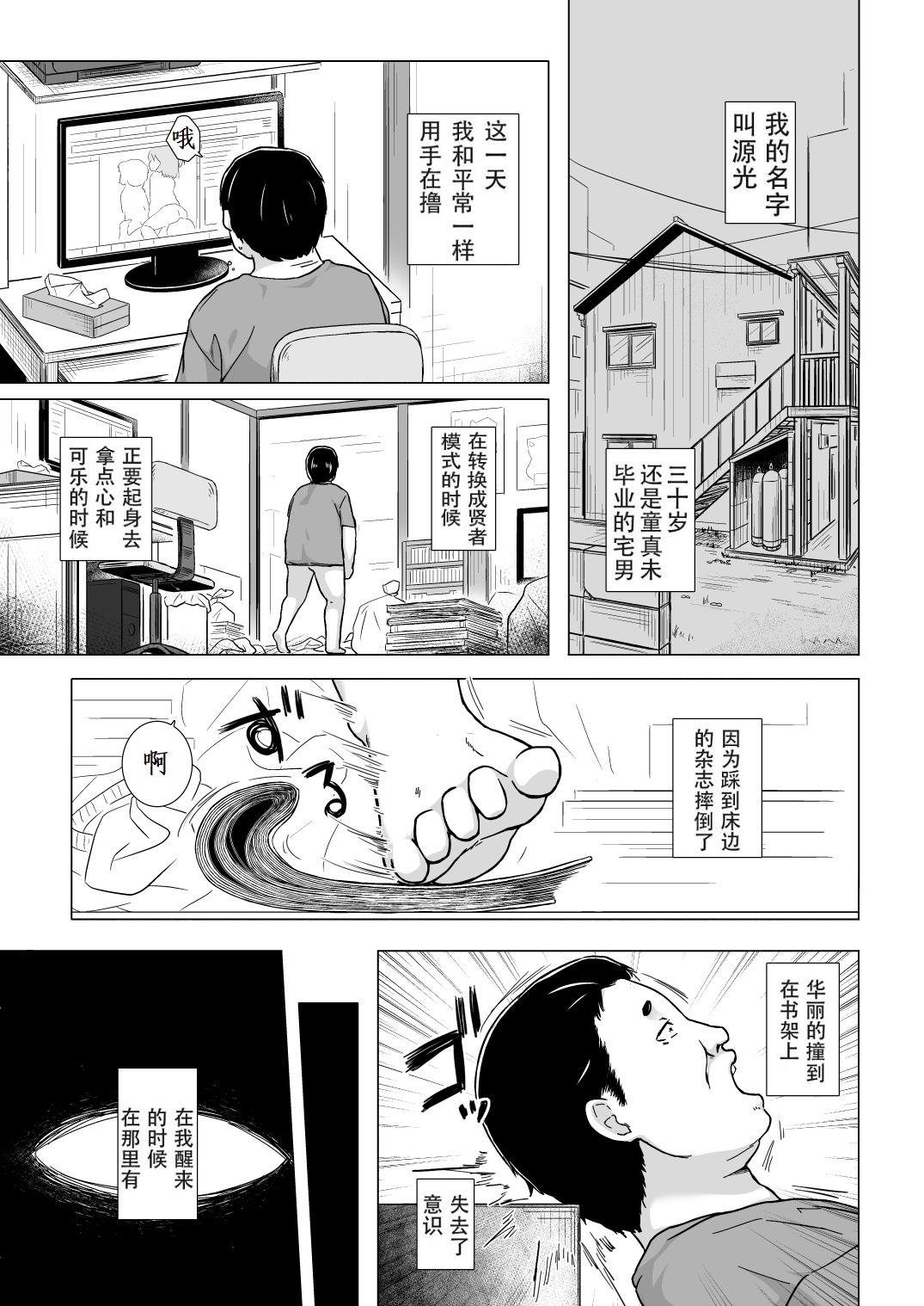 Hikari no Kimi no Saganaki Keikaku <Aoi> page 4 full