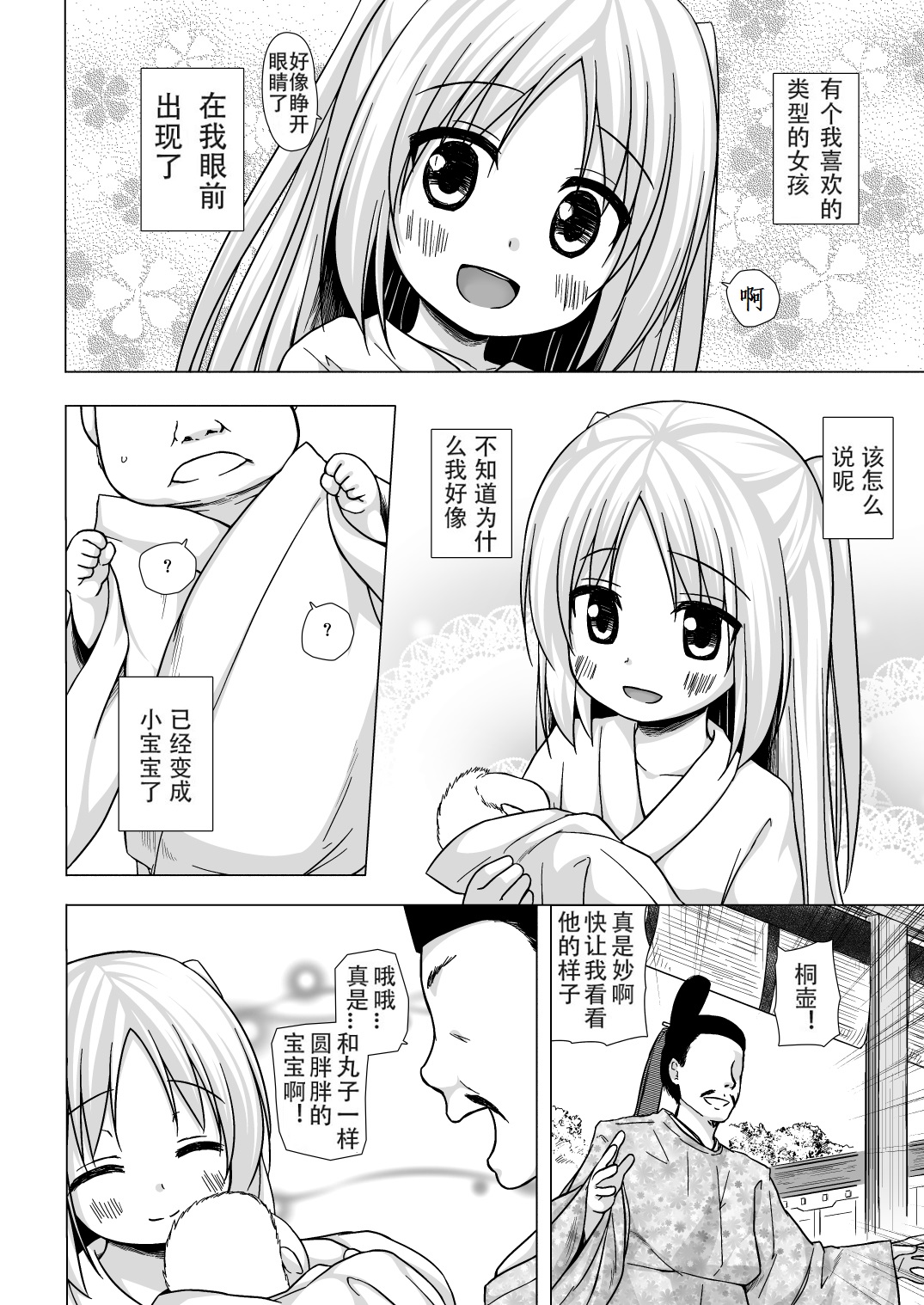 Hikari no Kimi no Saganaki Keikaku <Aoi> page 5 full