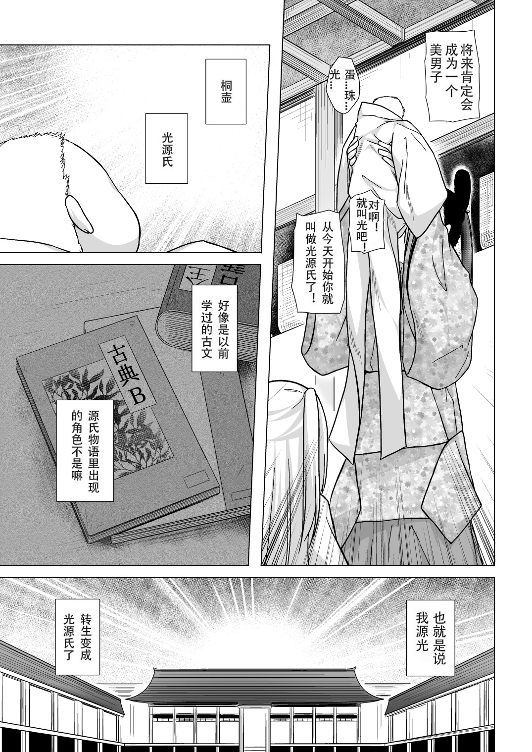 Hikari no Kimi no Saganaki Keikaku <Aoi> page 6 full