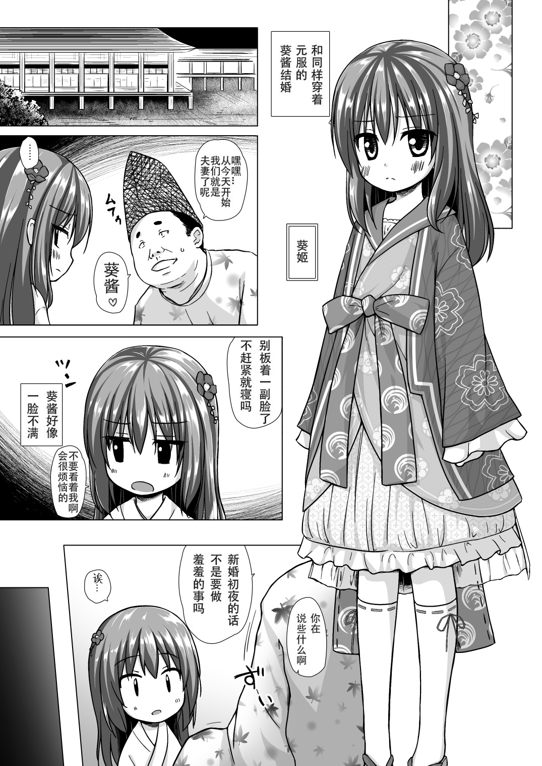 Hikari no Kimi no Saganaki Keikaku <Aoi> page 8 full