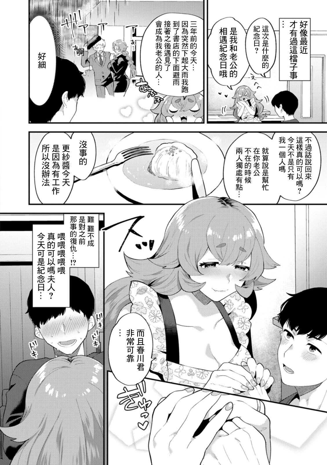 Tantashion no Rinjin Season 2 Ch. 2 page 2 full