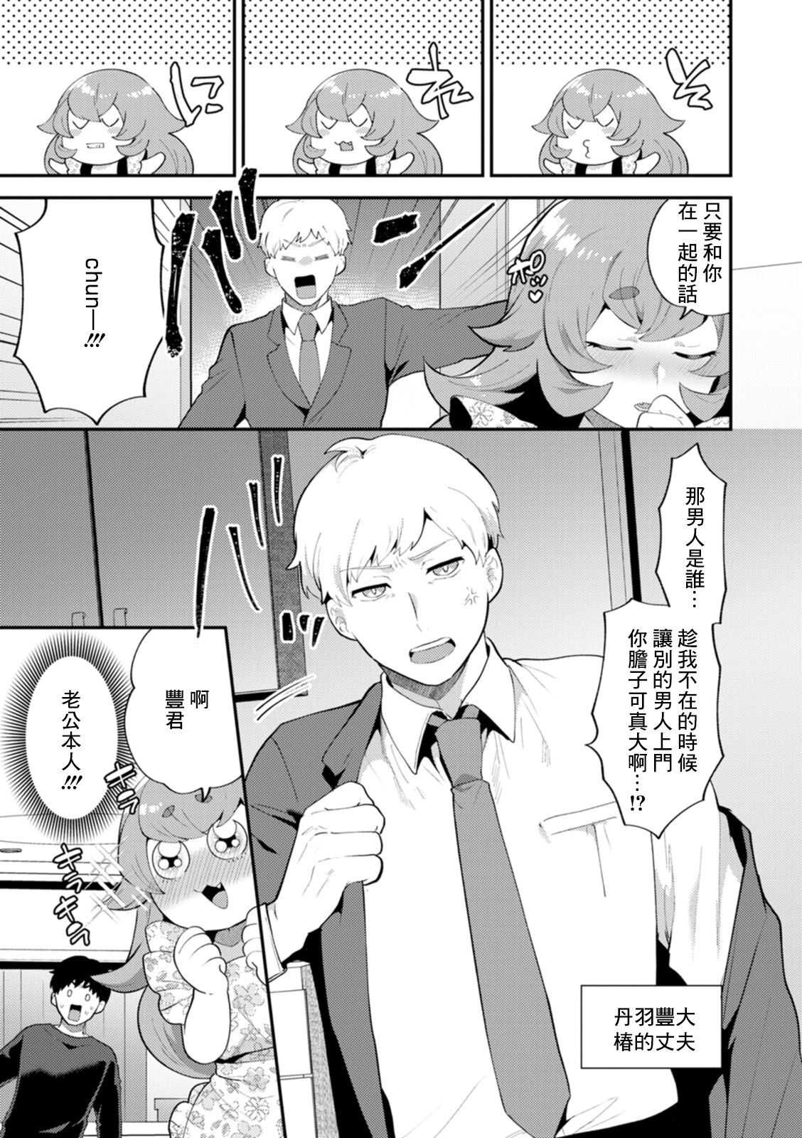 Tantashion no Rinjin Season 2 Ch. 2 page 3 full