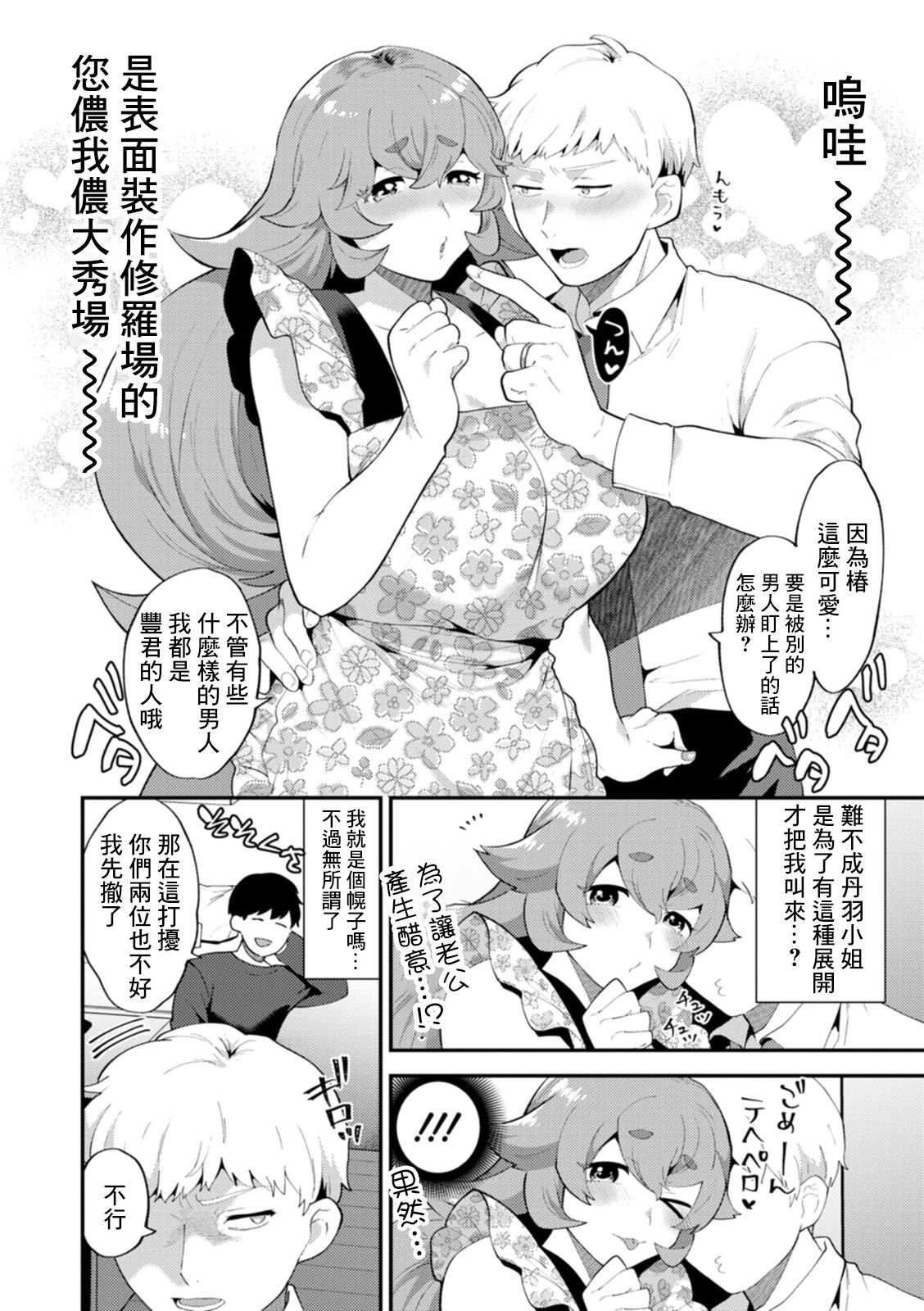 Tantashion no Rinjin Season 2 Ch. 2 page 6 full
