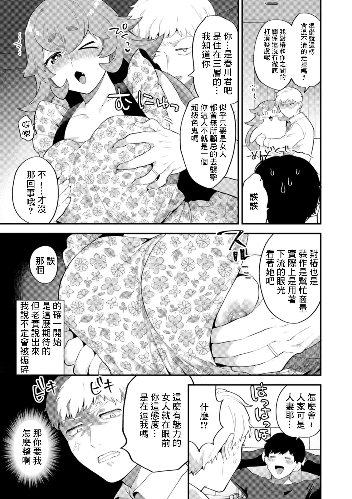 Tantashion no Rinjin Season 2 Ch. 2 page 7 full