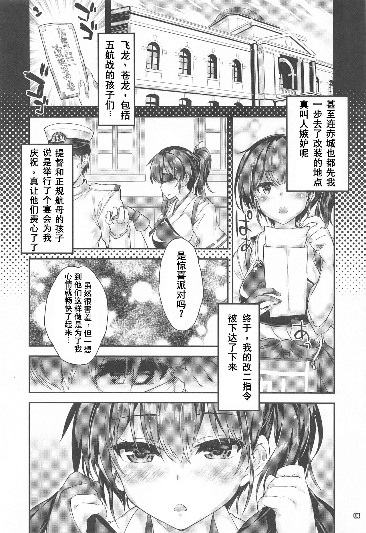 Kaga no Seiki Kuubo Kai Ni Club page 3 full