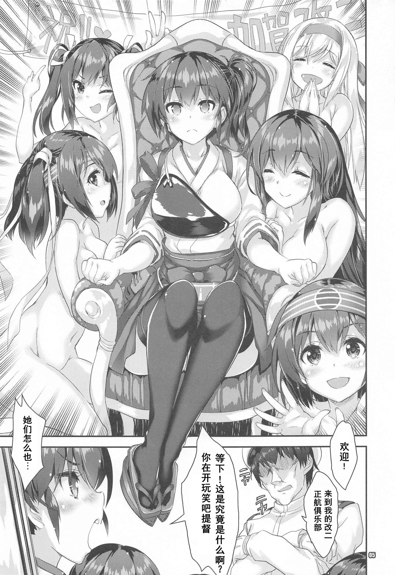 Kaga no Seiki Kuubo Kai Ni Club page 4 full
