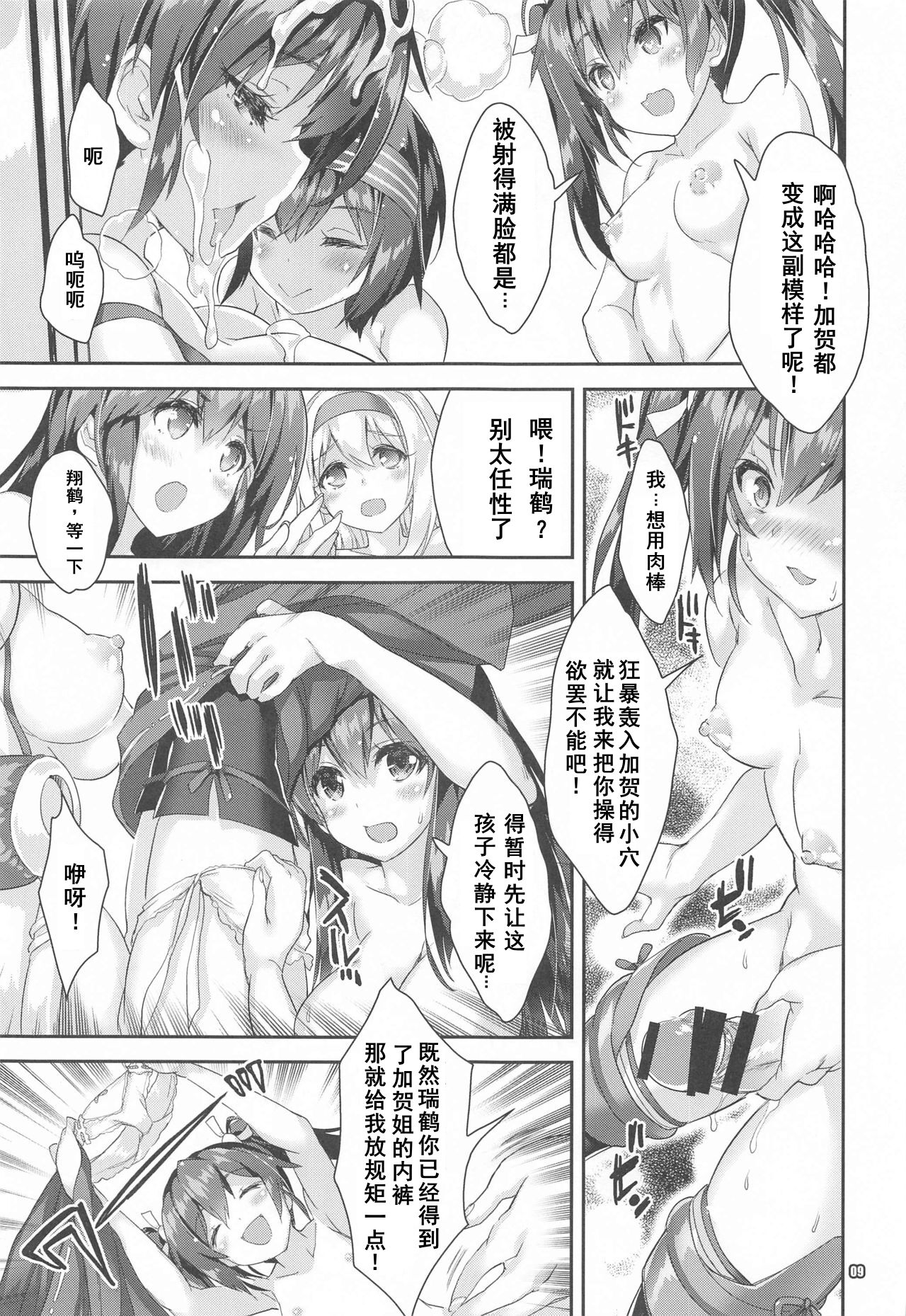 Kaga no Seiki Kuubo Kai Ni Club page 8 full