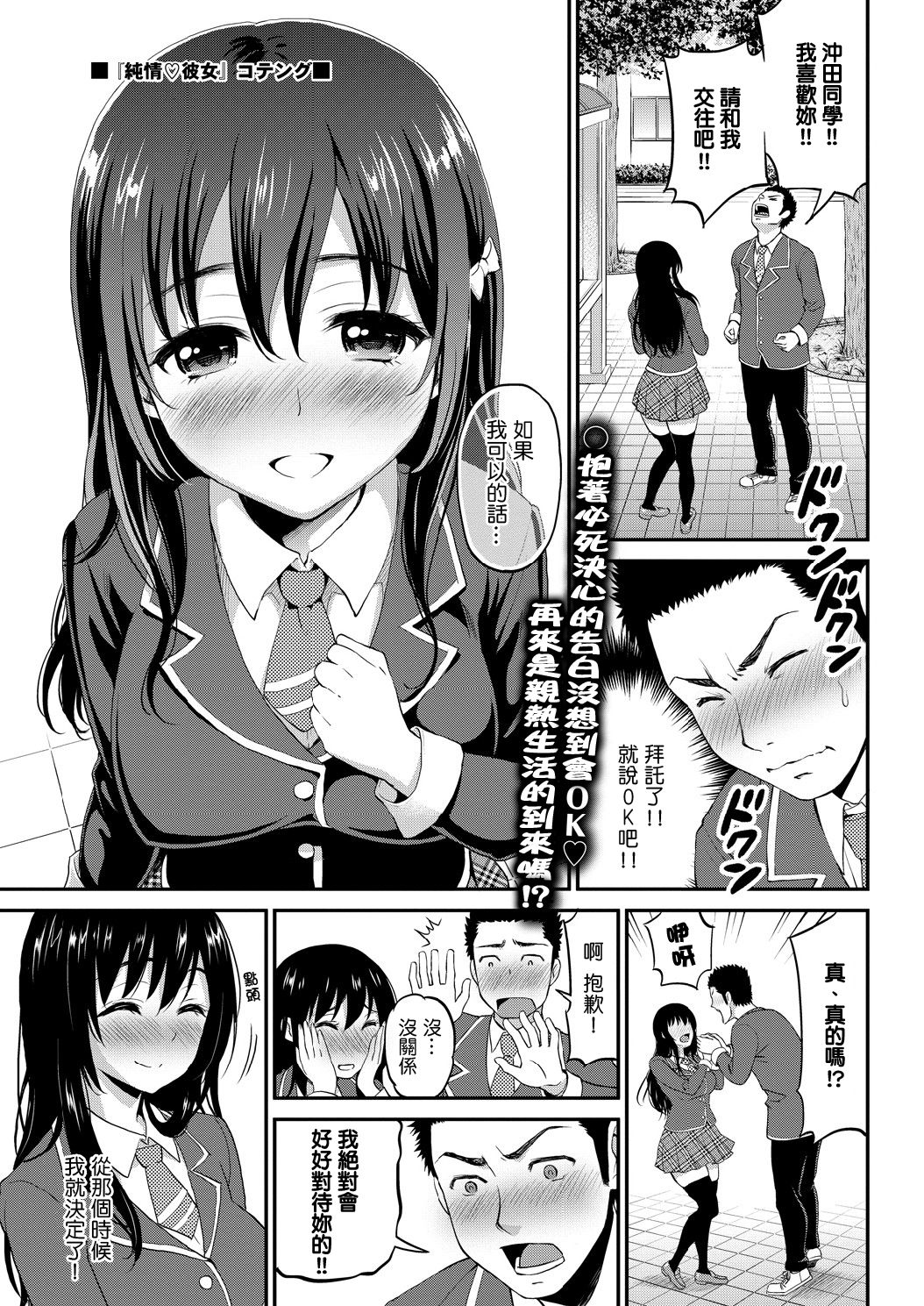 Junjou ♥ Kanojo page 1 full