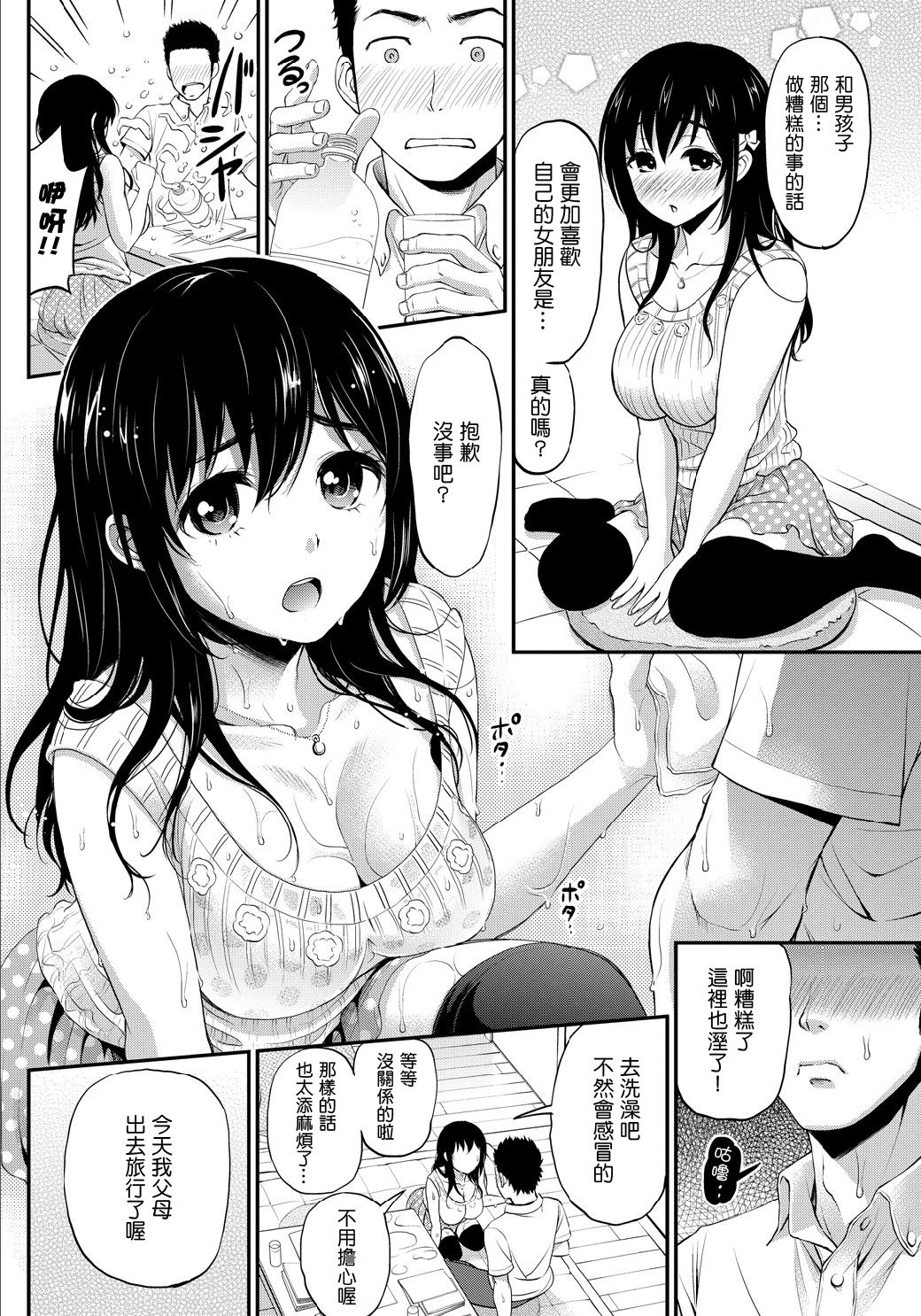 Junjou ♥ Kanojo page 6 full