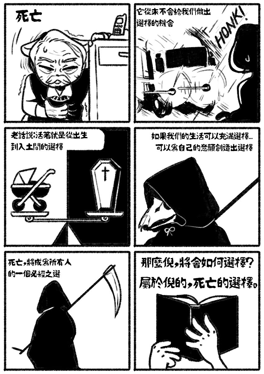 自殺鼠鼠 The suicide rat #1 Chapter 1 page 2 full