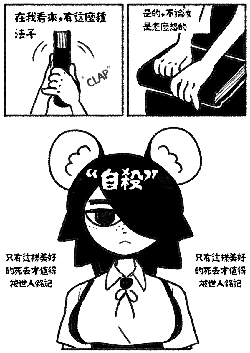 自殺鼠鼠 The suicide rat #1 Chapter 1 page 3 full