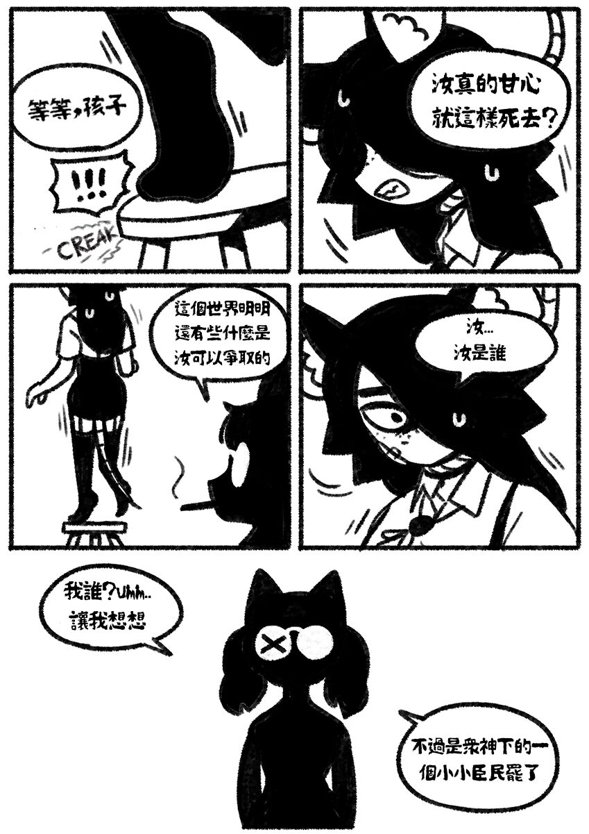 自殺鼠鼠 The suicide rat #1 Chapter 1 page 7 full