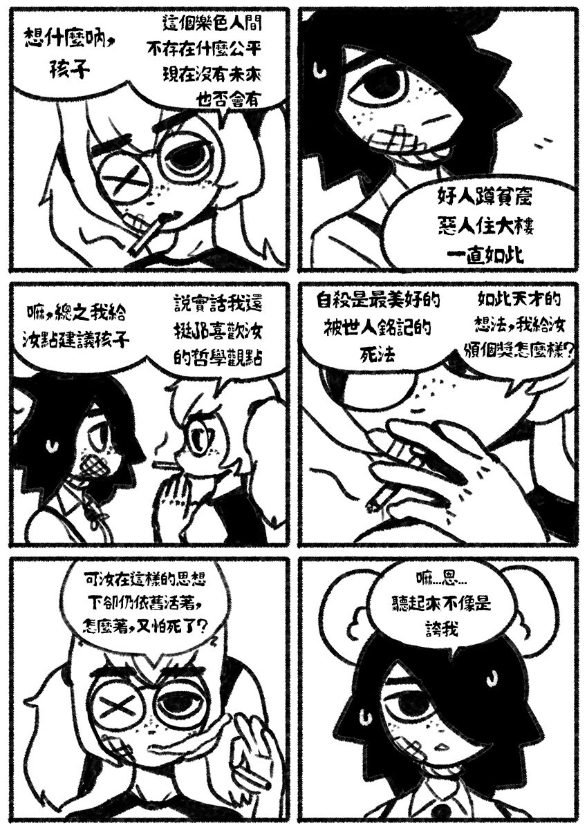 自殺鼠鼠 The suicide rat #1 Chapter 1 page 9 full