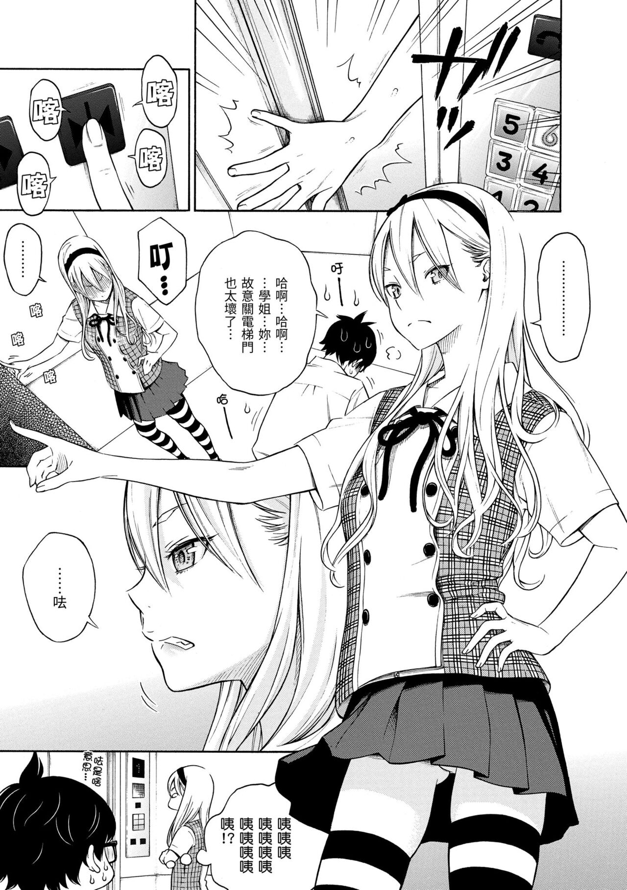 Houkago Vanilla - Vanilla girls of After school | 放學後的香草女孩 page 10 full