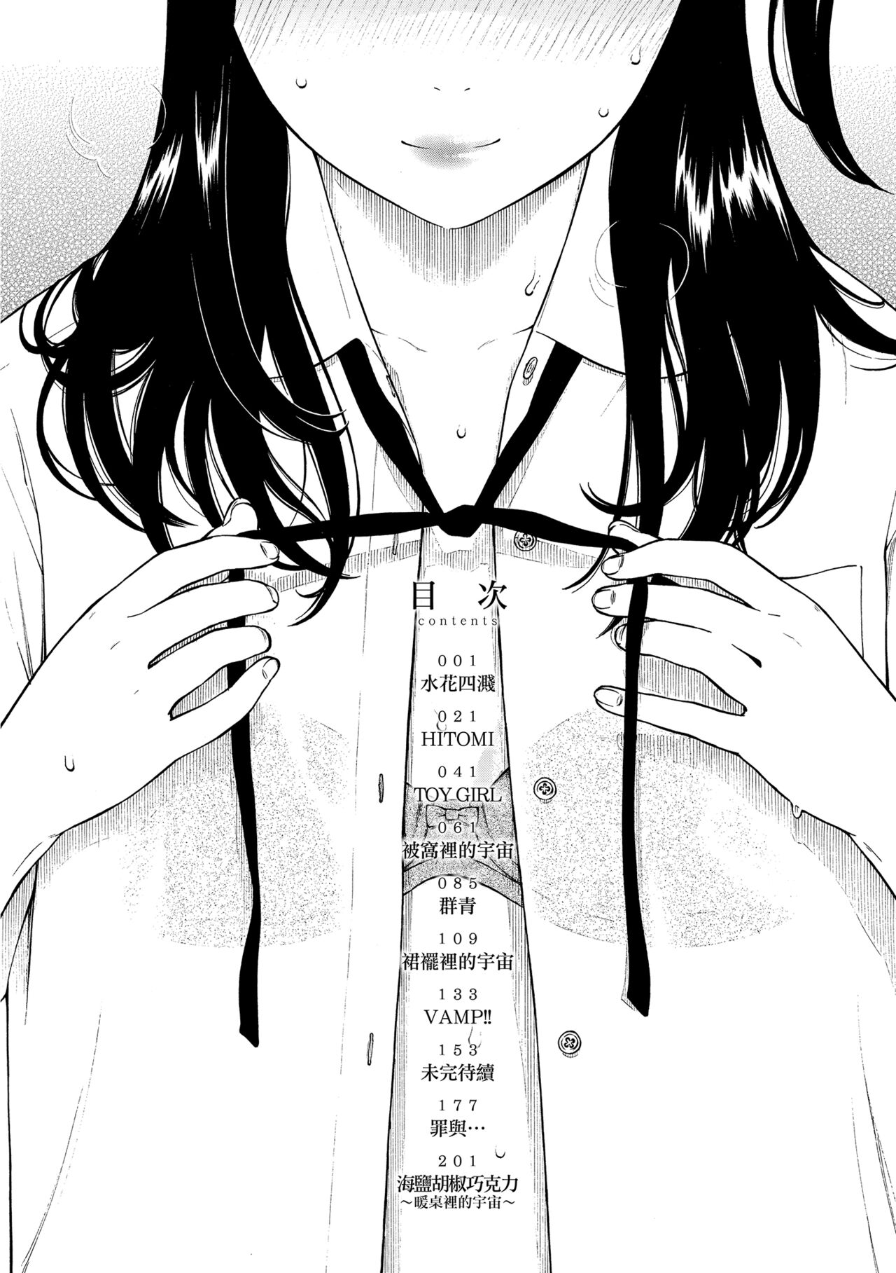 Houkago Vanilla - Vanilla girls of After school | 放學後的香草女孩 page 7 full