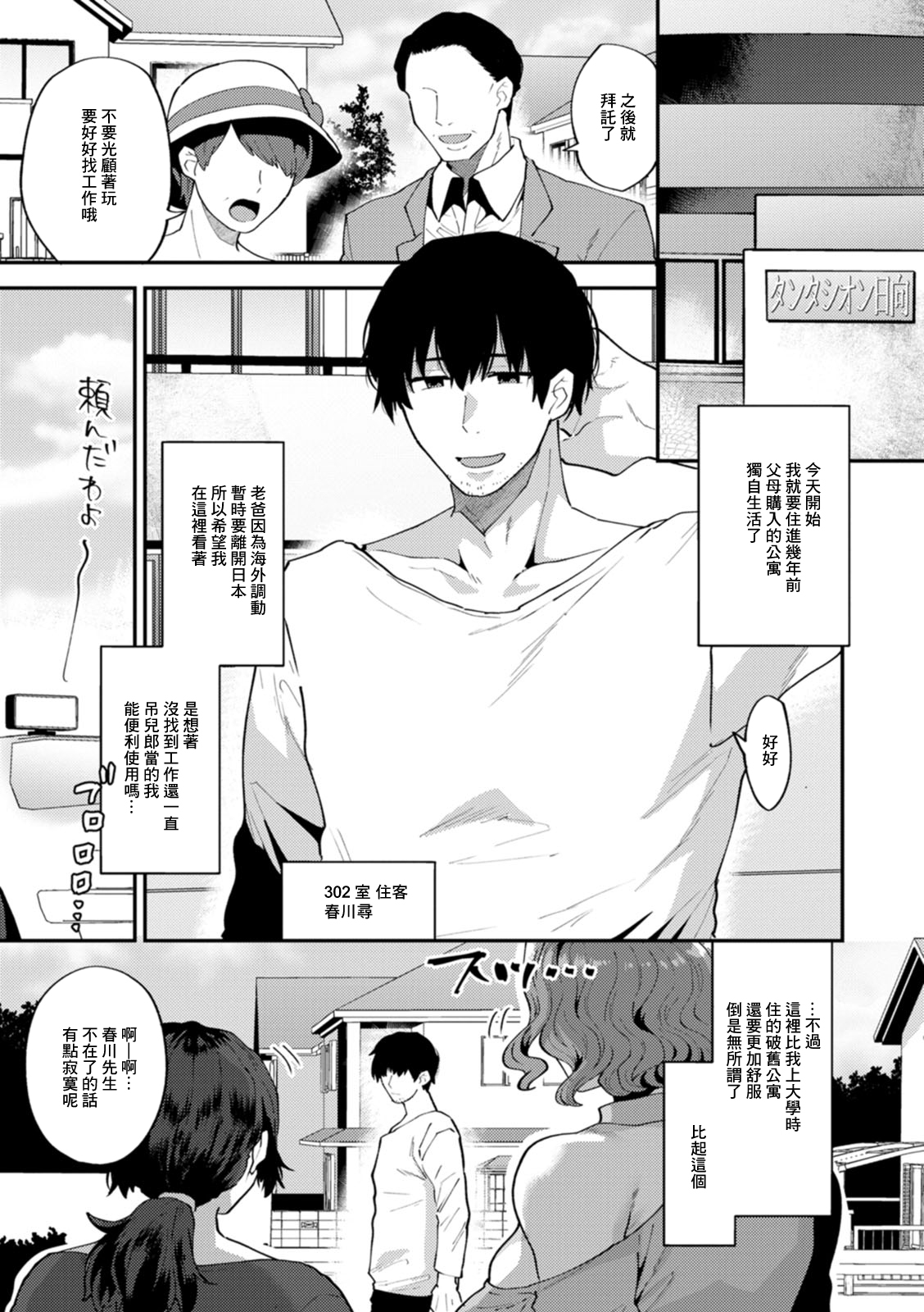 Tantasion no Rinjin Ch. 1 page 5 full