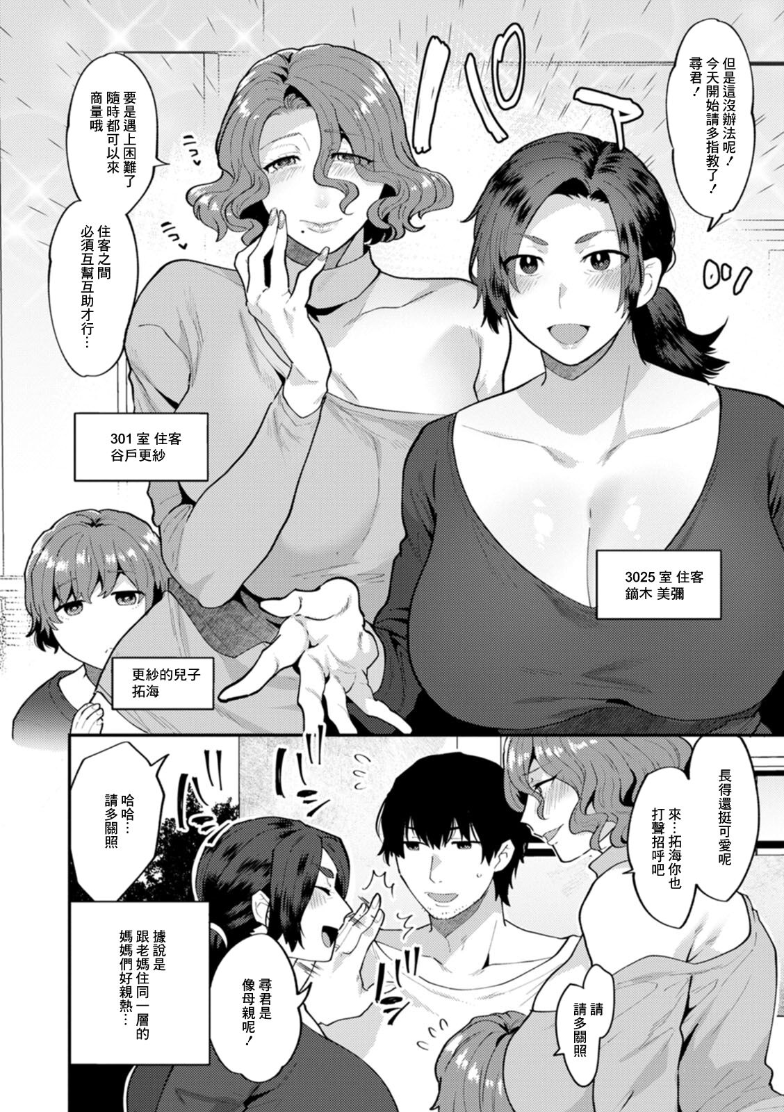 Tantasion no Rinjin Ch. 1 page 6 full