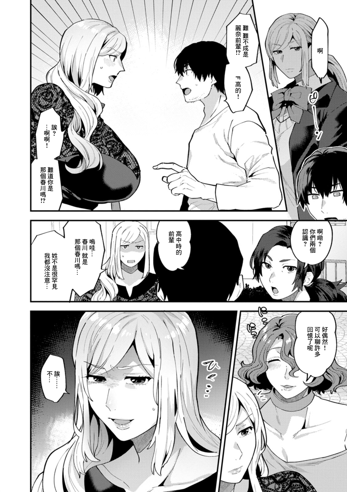 Tantasion no Rinjin Ch. 1 page 8 full