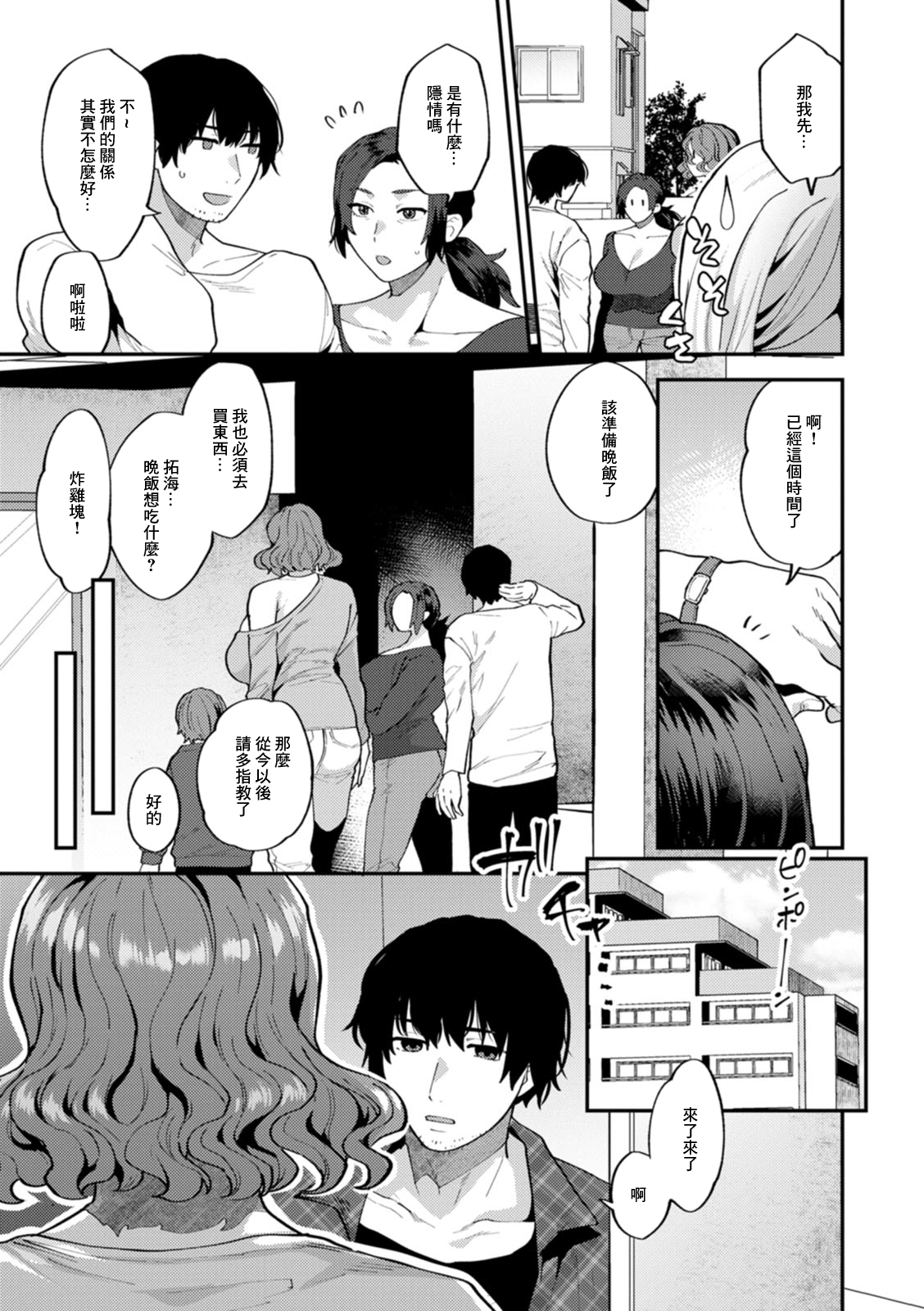 Tantasion no Rinjin Ch. 1 page 9 full