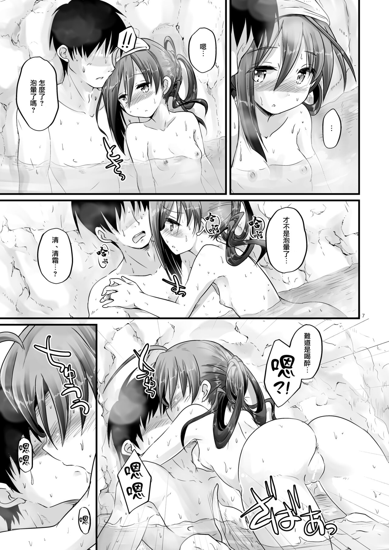 Kiyoshimo to Yuku Yukemuri Renzoku Joukou | 和清霜在温泉連續做愛 page 6 full