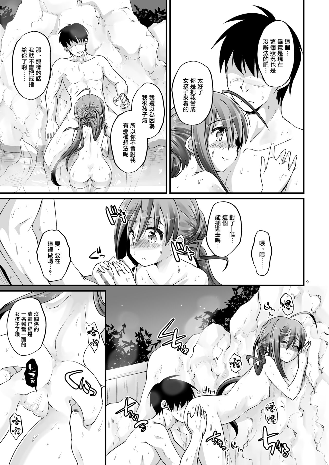 Kiyoshimo to Yuku Yukemuri Renzoku Joukou | 和清霜在温泉連續做愛 page 8 full